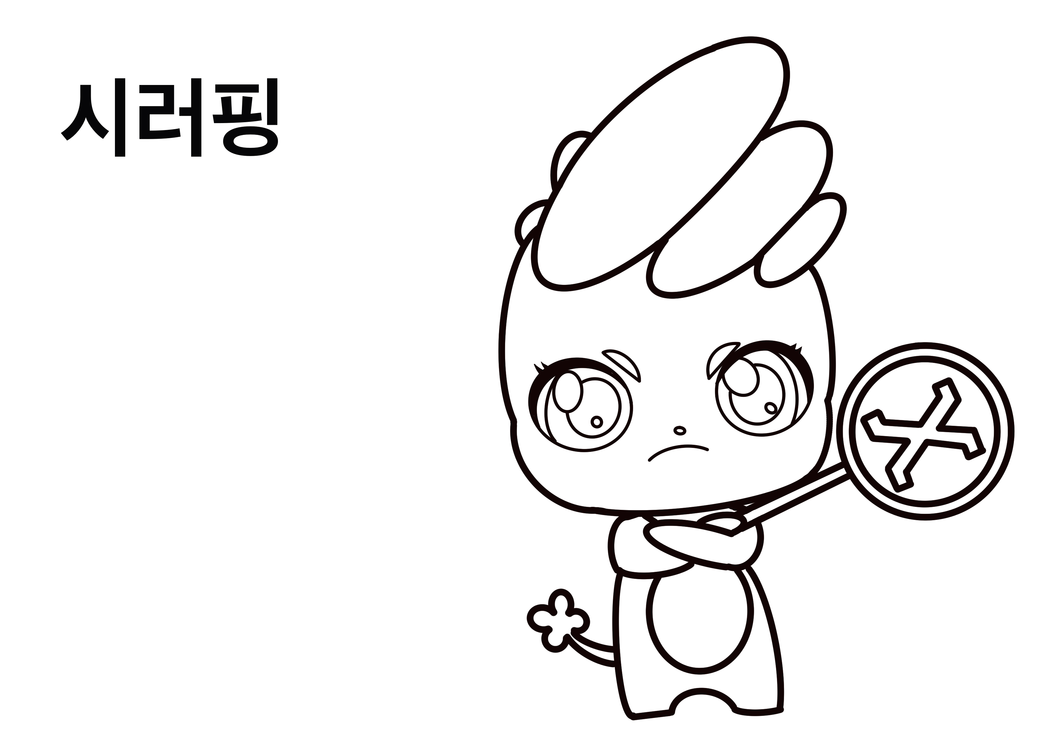 티니핑 색칠공부 도안13