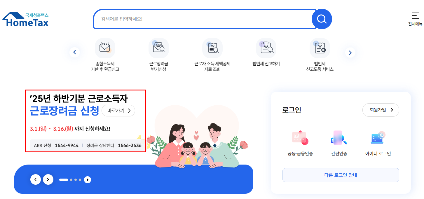 2026년 근로장려금 정기 신청 기간 및 가구 유형별 최대 지급액 안내
