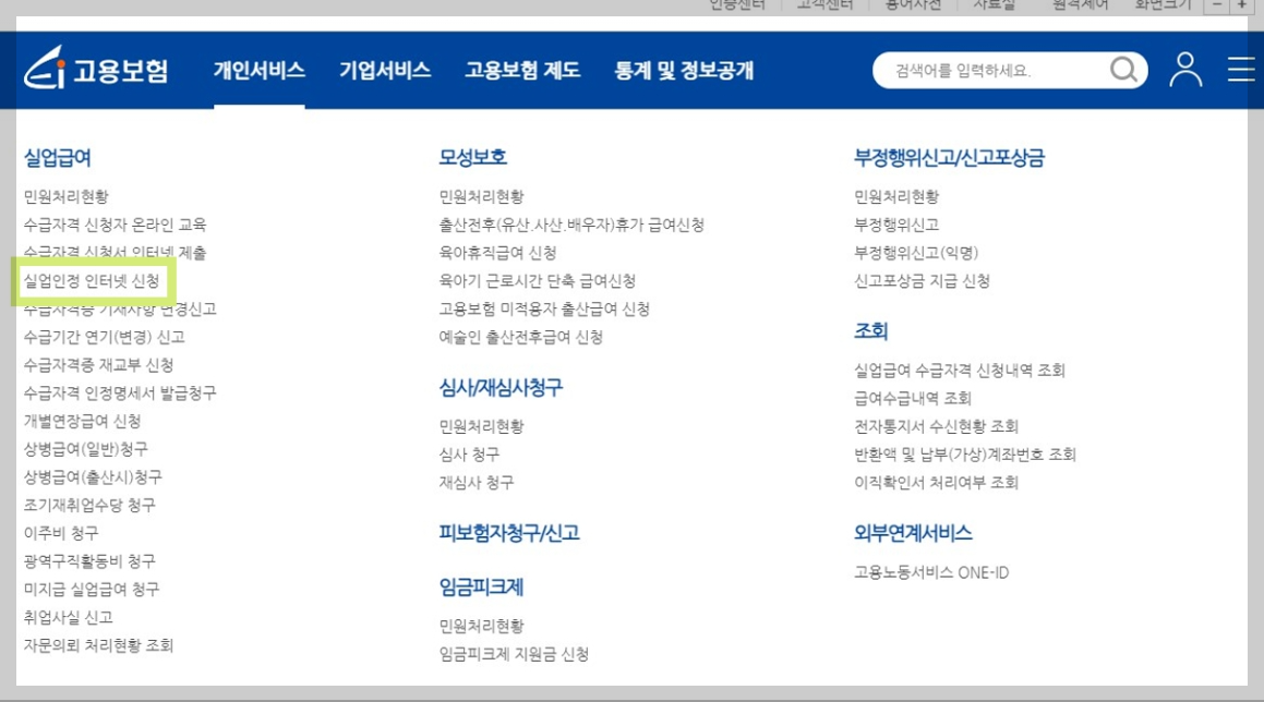 실업급여 신청