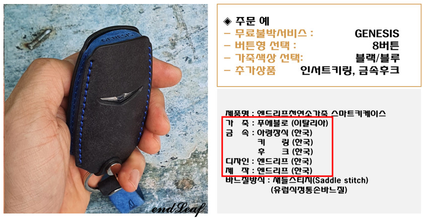 엔드리프-키케이스