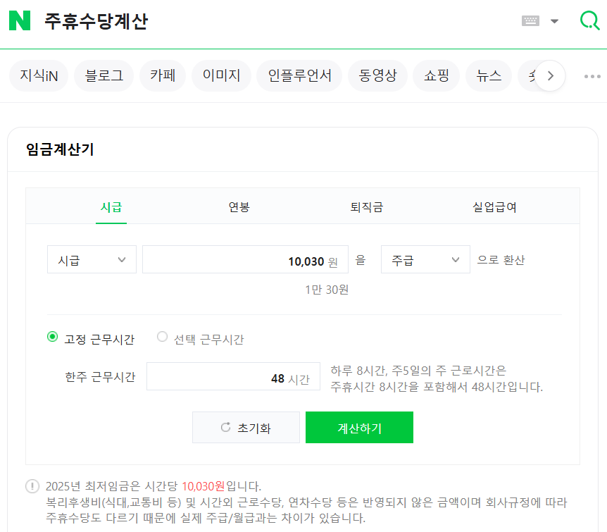 주휴수당이란?