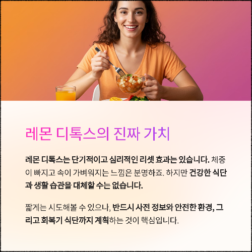 레몬 디톡스 체험기: 3일 만에 느낀 변화와 진짜 효과