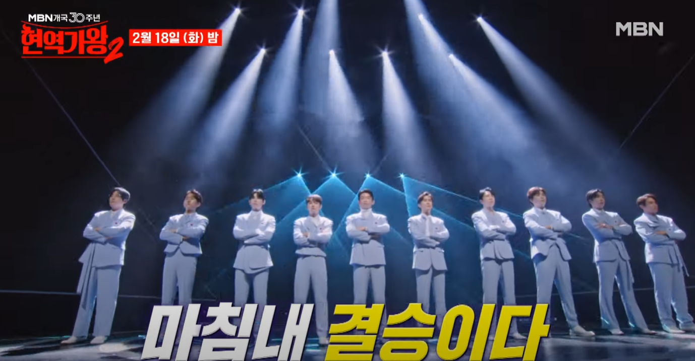 현역가왕2-투표순위