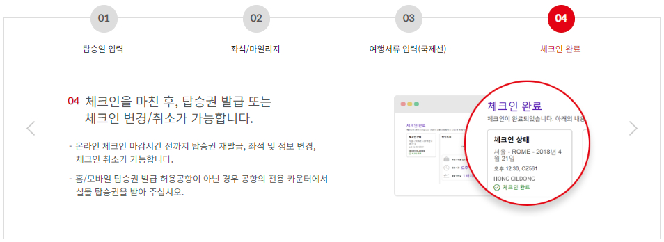 아시아나항공 국내선 사전 체크인-온라인 체크인 이용안내