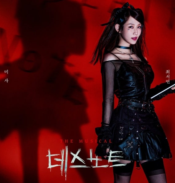 2025년 데스노트 뮤지컬 관련 이미지