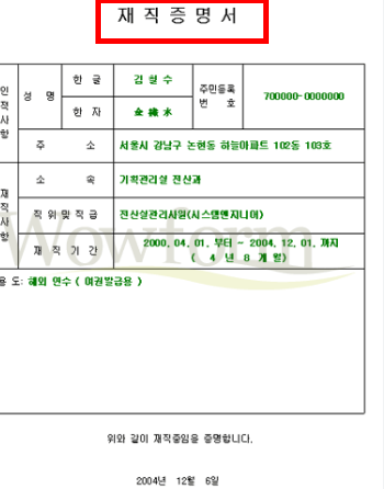 재직증명서 양식 무료다운 (hwp&amp;#44; pdf)