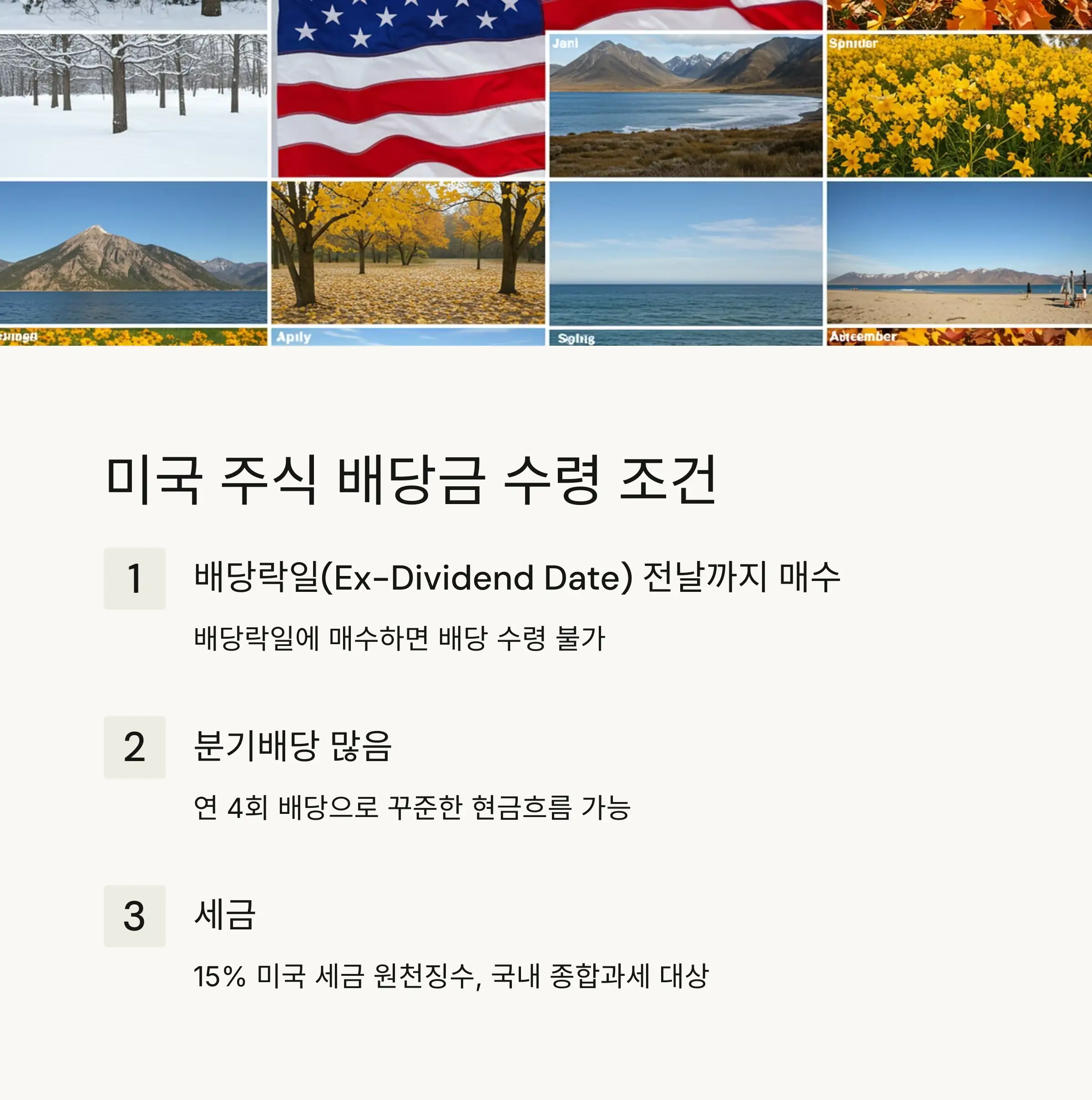 🗓️ 기준일&middot;지급일 개념 이해