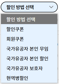 열차-할인-사유-선택창