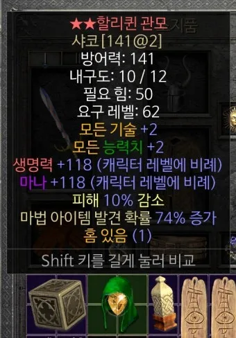 디아2 각운 룬워드제왕운시 제작 순서 레시피_29