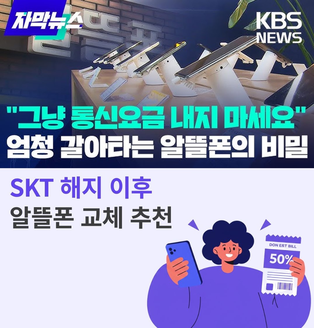 알뜰폰 갈아타기