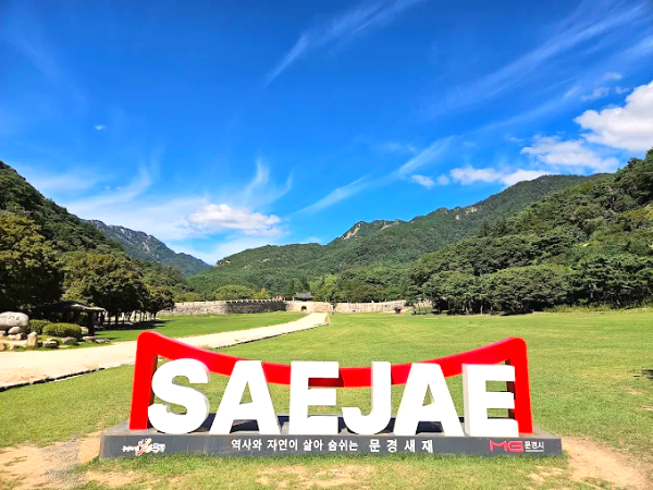 문경새재 도립공원