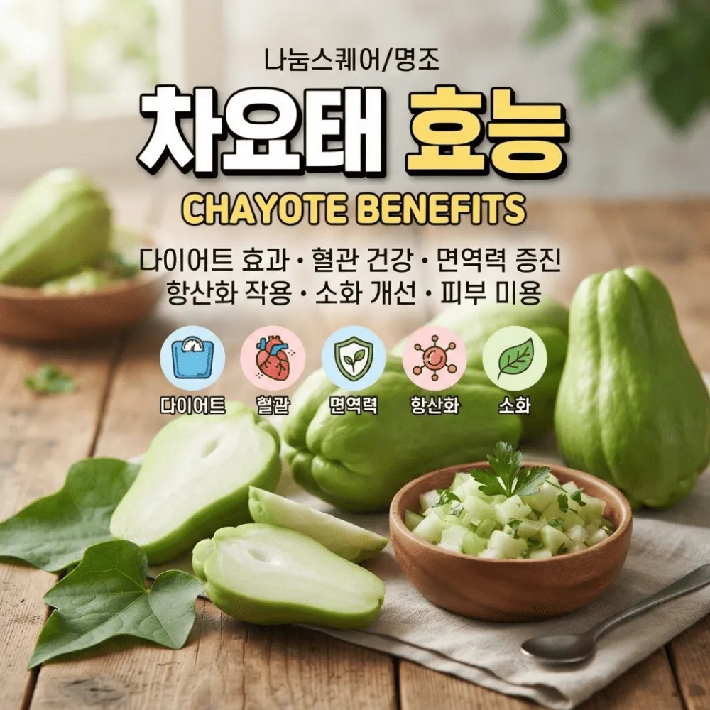 차요태 효능