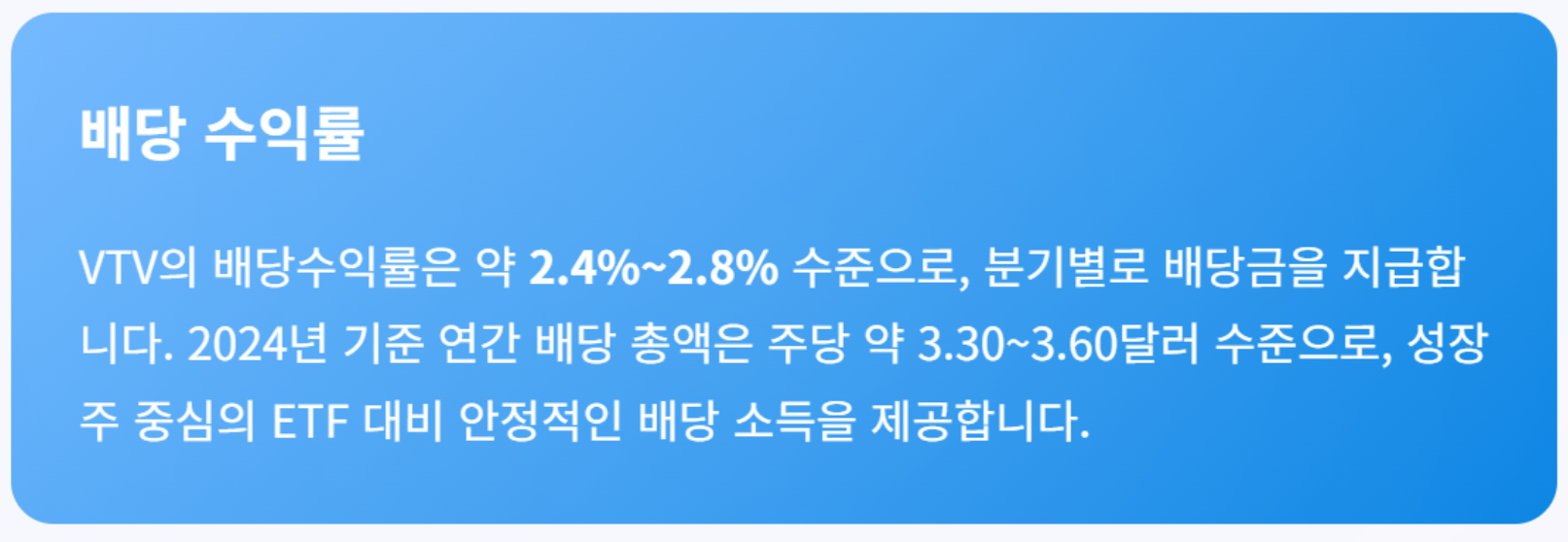 VTV배당 수익률