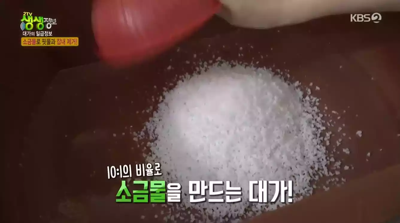 소금