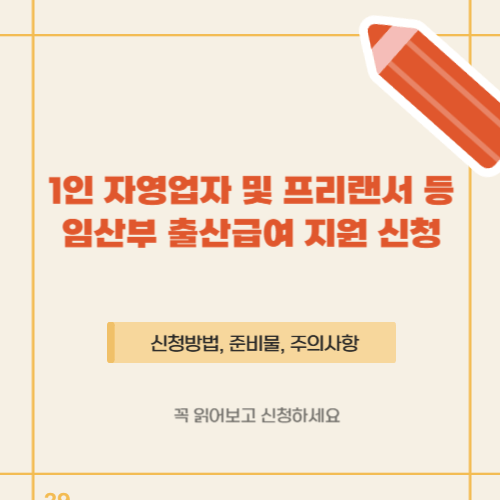 1인 자영업자 등 임산부 출산급여 지원 신청