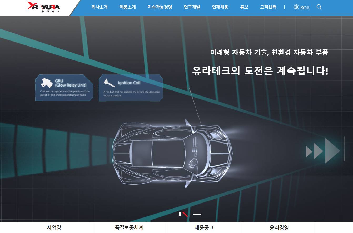유라테크
