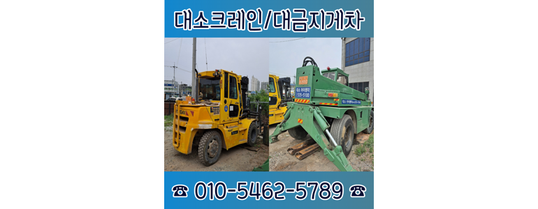 청주 흥덕구 크레인