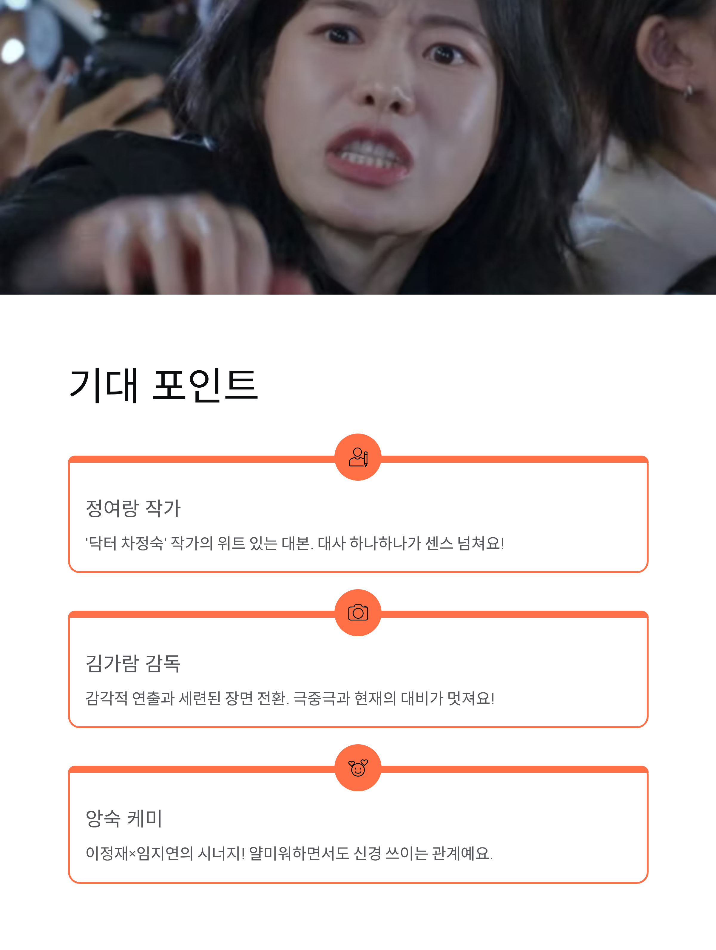 드라마 얄미운사랑 첫방 대박! 이정재 임지연 케미 폭발 시청률 6.5%