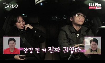 나는 솔로 - 안경낀거 진짜 귀엽다