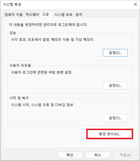ADB 환경변수추가하기2