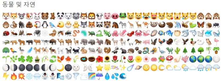 동물이모티콘