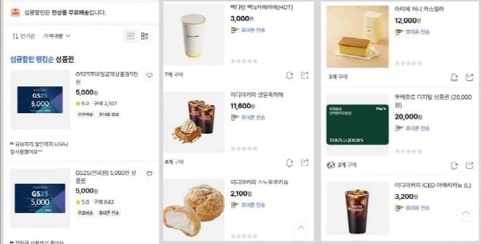 어플상품권판매내역