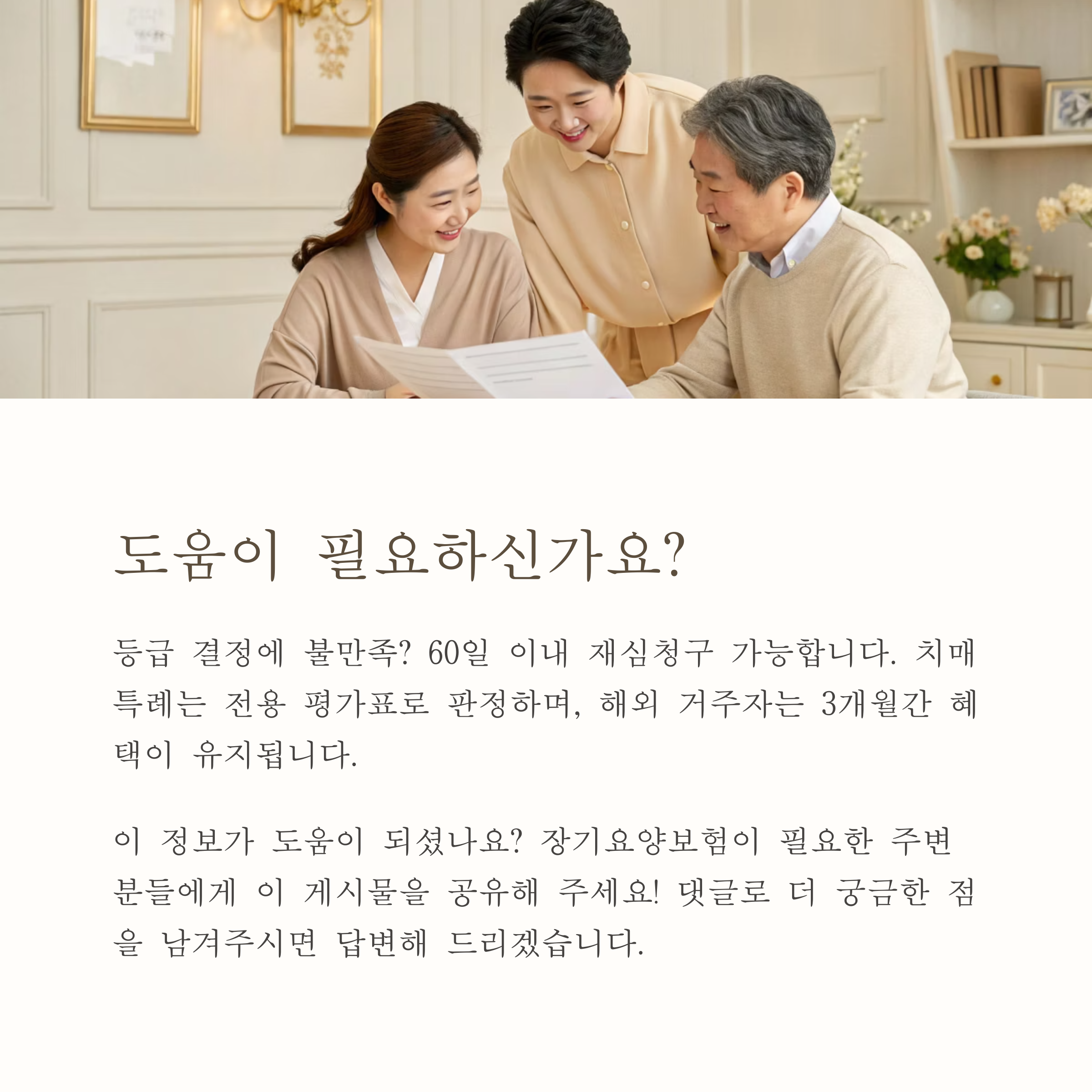 2025년 노인장기요양보험