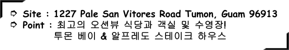 괌호텔