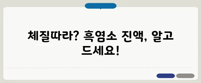 흑염소 진액 부작용 정리 → 복용 전 꼭 확인!