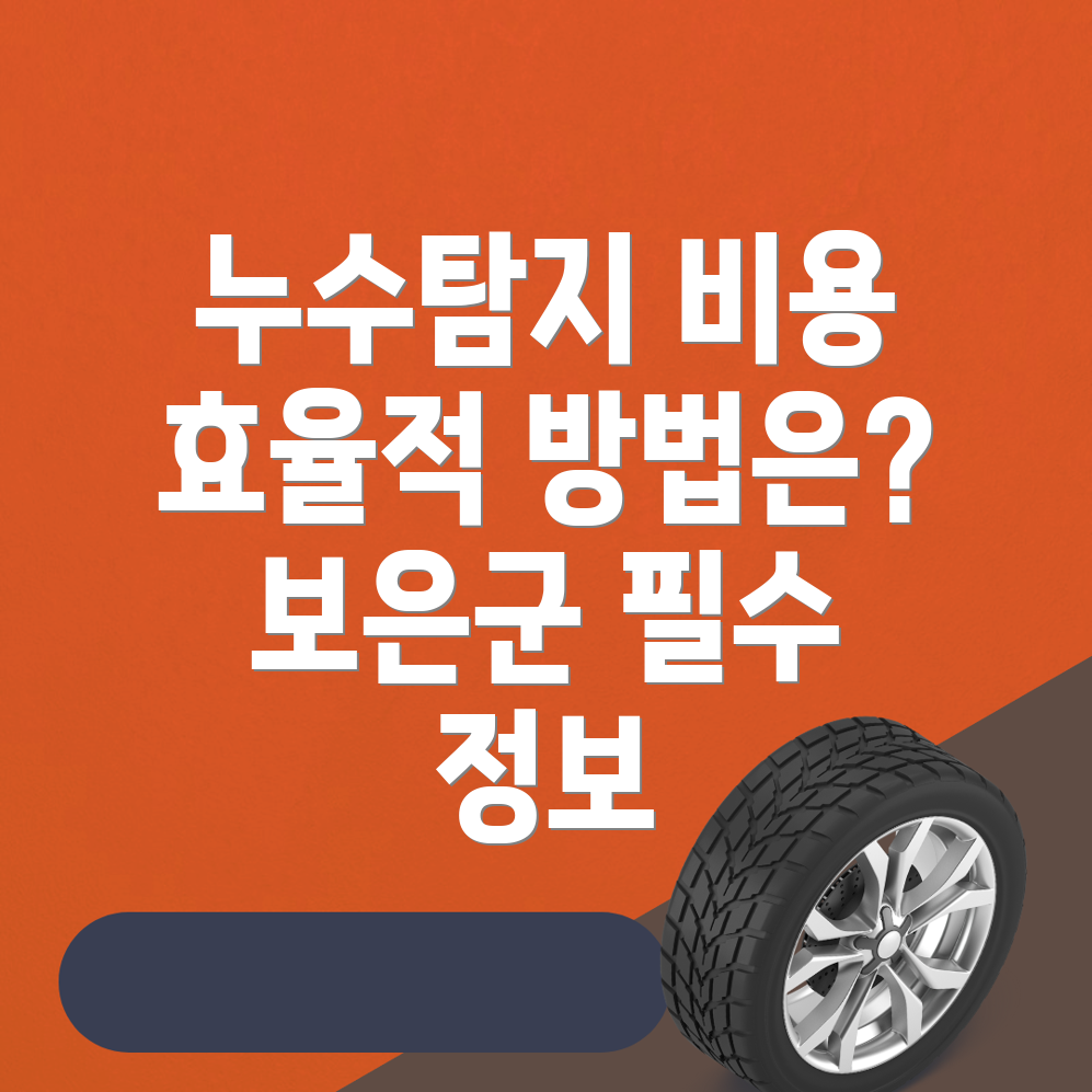 누수탐지