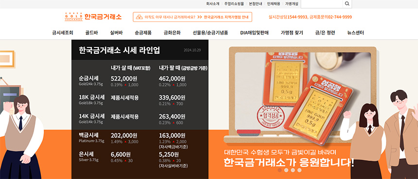 한국금거래소