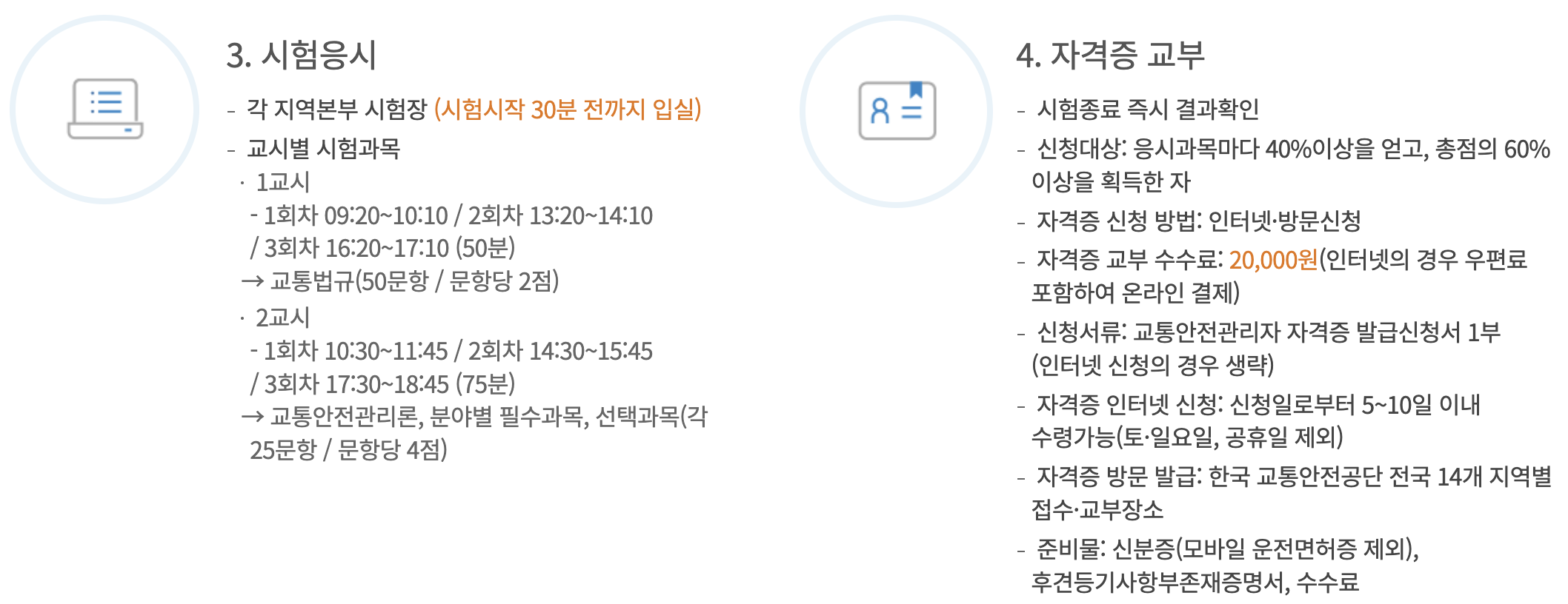 시험응시 및 자격증교부