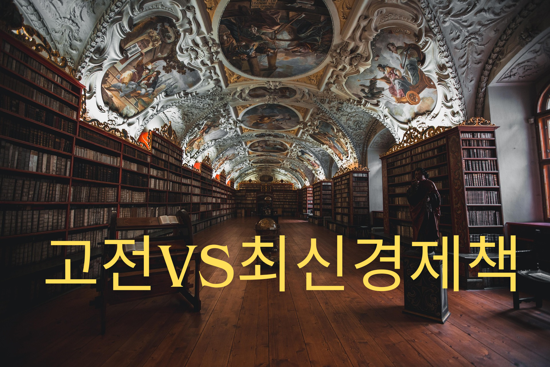 고전 경제책 관련사진