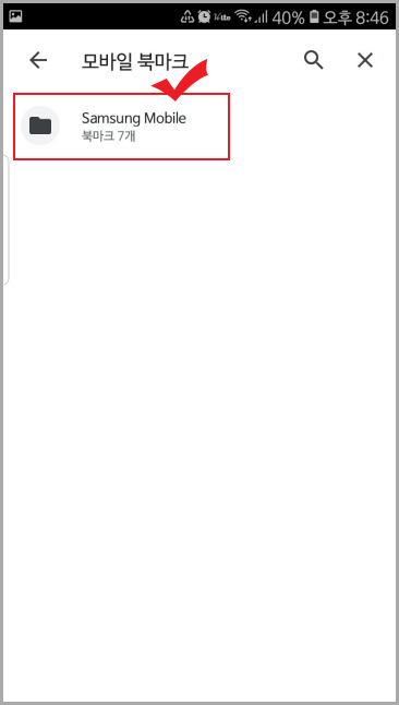 삼성 모바일 북마크