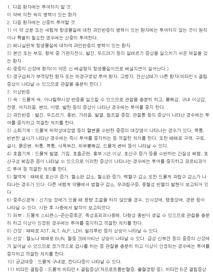 플로리네프정-복용-주의사항