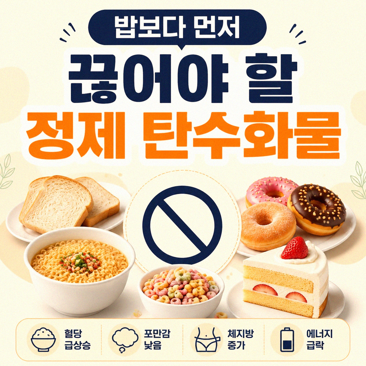 밥 줄이기보다 먼저 탄수화물 이것부터 줄여야 하는 이유