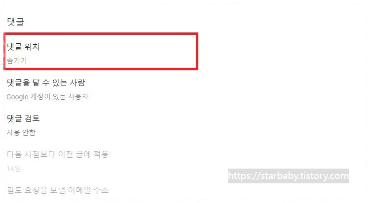 구글 블로그 스팟 가이드 기본 세팅하기 (ep.1)