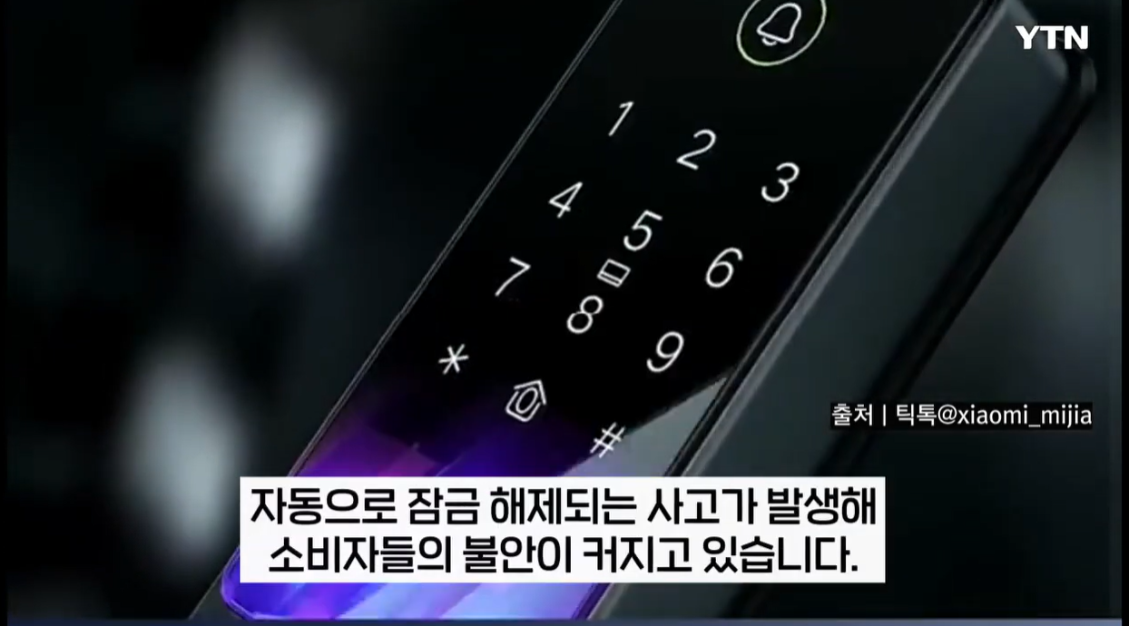 샤오미 스마트도어락 도어락오작동 3D안면인식기술 편리함과안전 딜레마 보안강화 생활안전