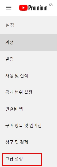 고급 설정 클릭