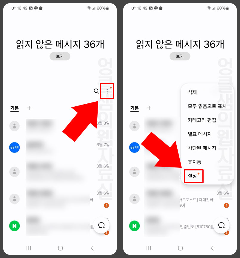 갤럭시 문자 설정