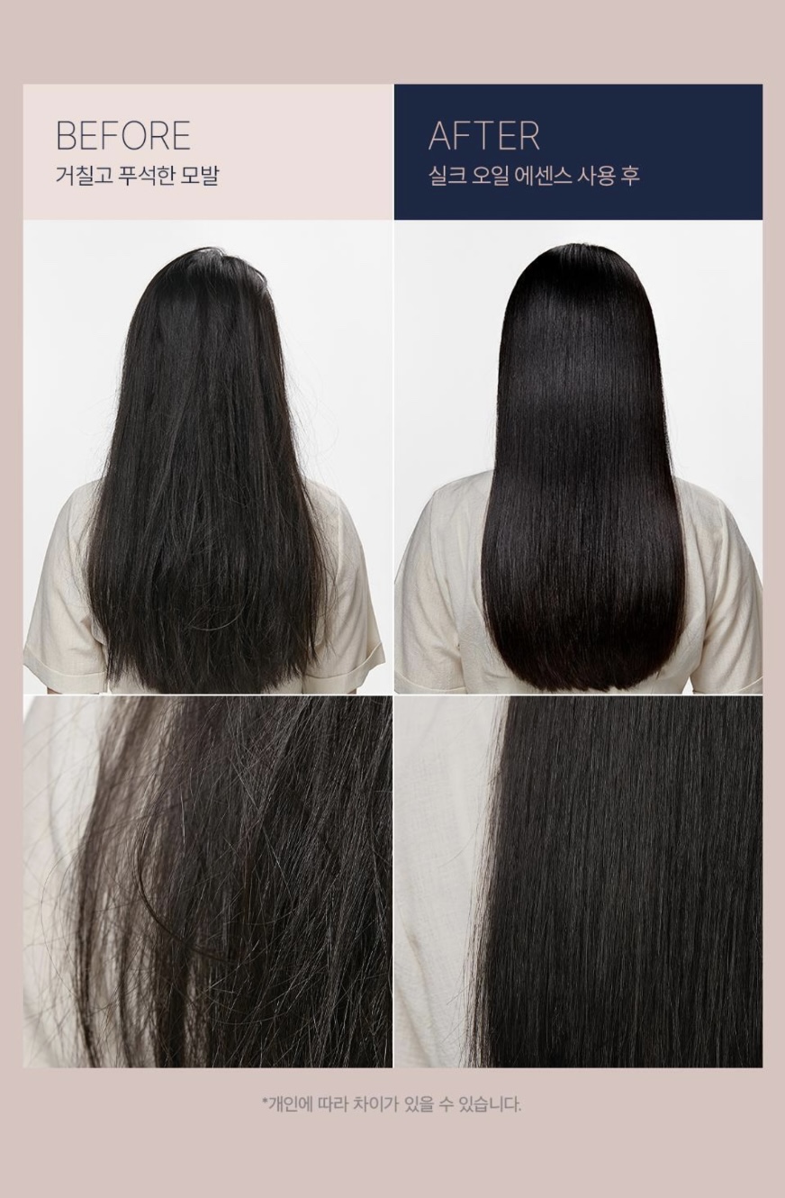어노브 실크 오일 에센스 사용 전 후