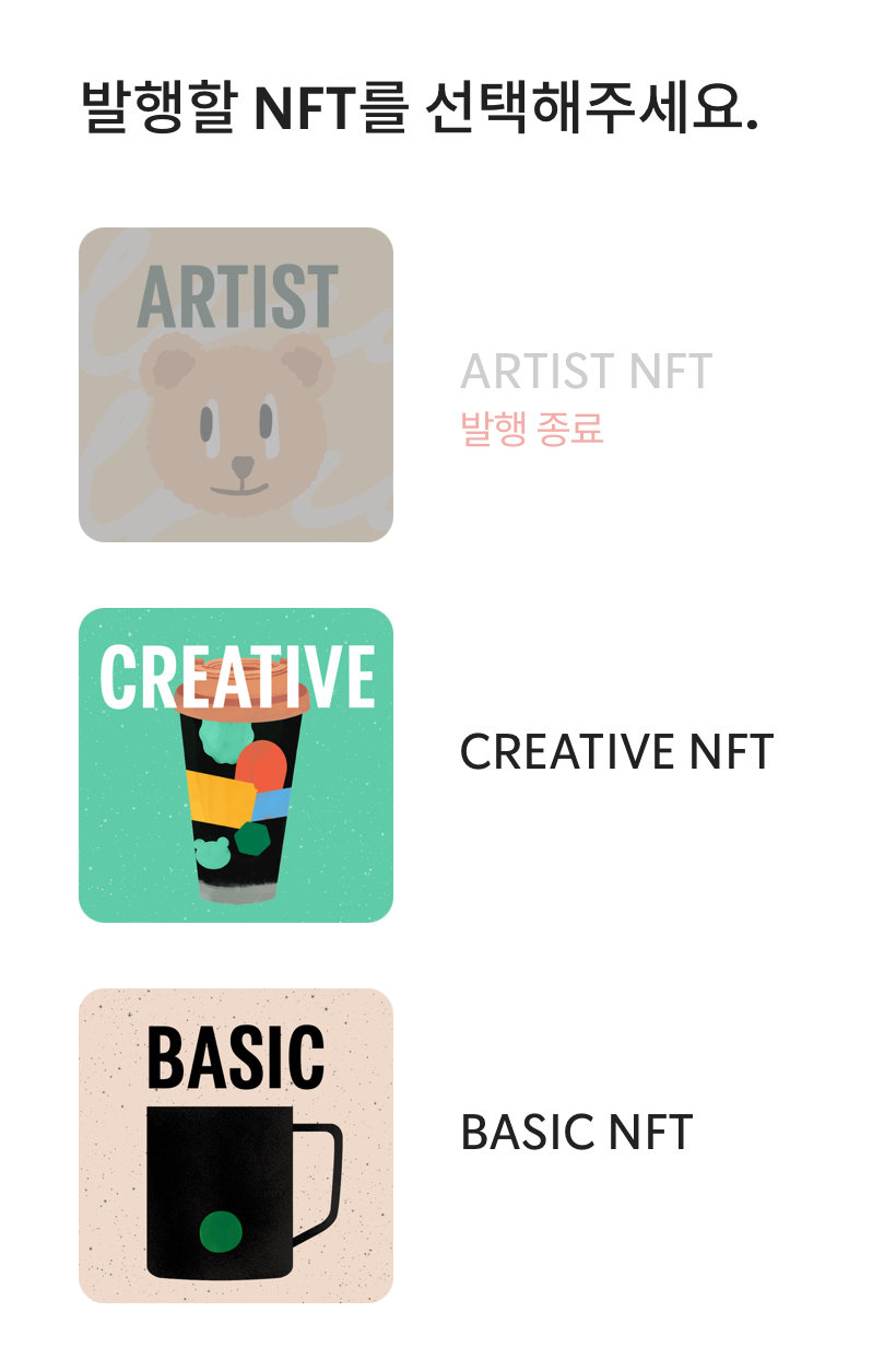 스타벅스NFT에코프로젝트