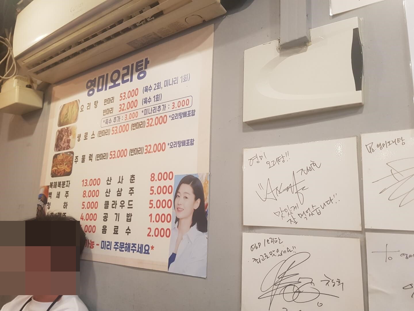 광진구 군자역 맛집 영미 오리탕 위치 리뷰 줄서서 먹는 오리탕 맛집