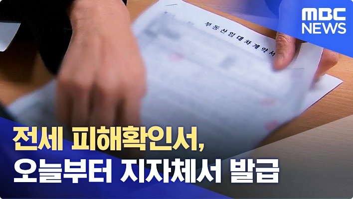 전세사기 피해확인서 발급