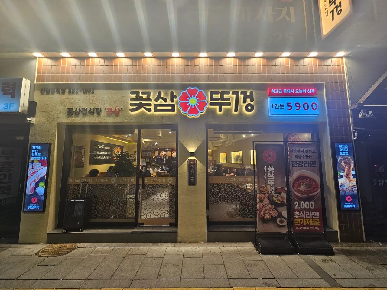 생방송투데이 흑돼지 삼겹살 종로 막 퍼주는 집 맛집