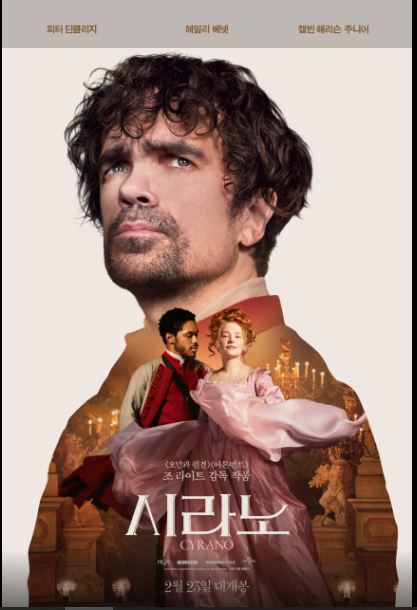 1897년에 발표된 에드몽 로스탕의 희곡 '시라노 드 베르주라크'를 영화화한 작품 <시라노>.