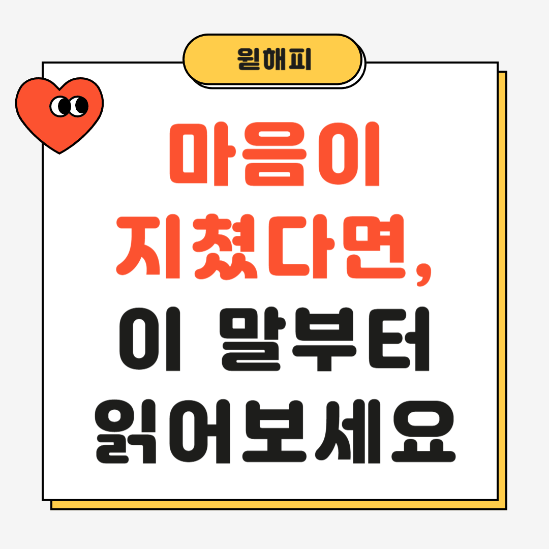 감정이 무너질 때, 스스로를 끌어올리는 심리 복구 문장 5가지