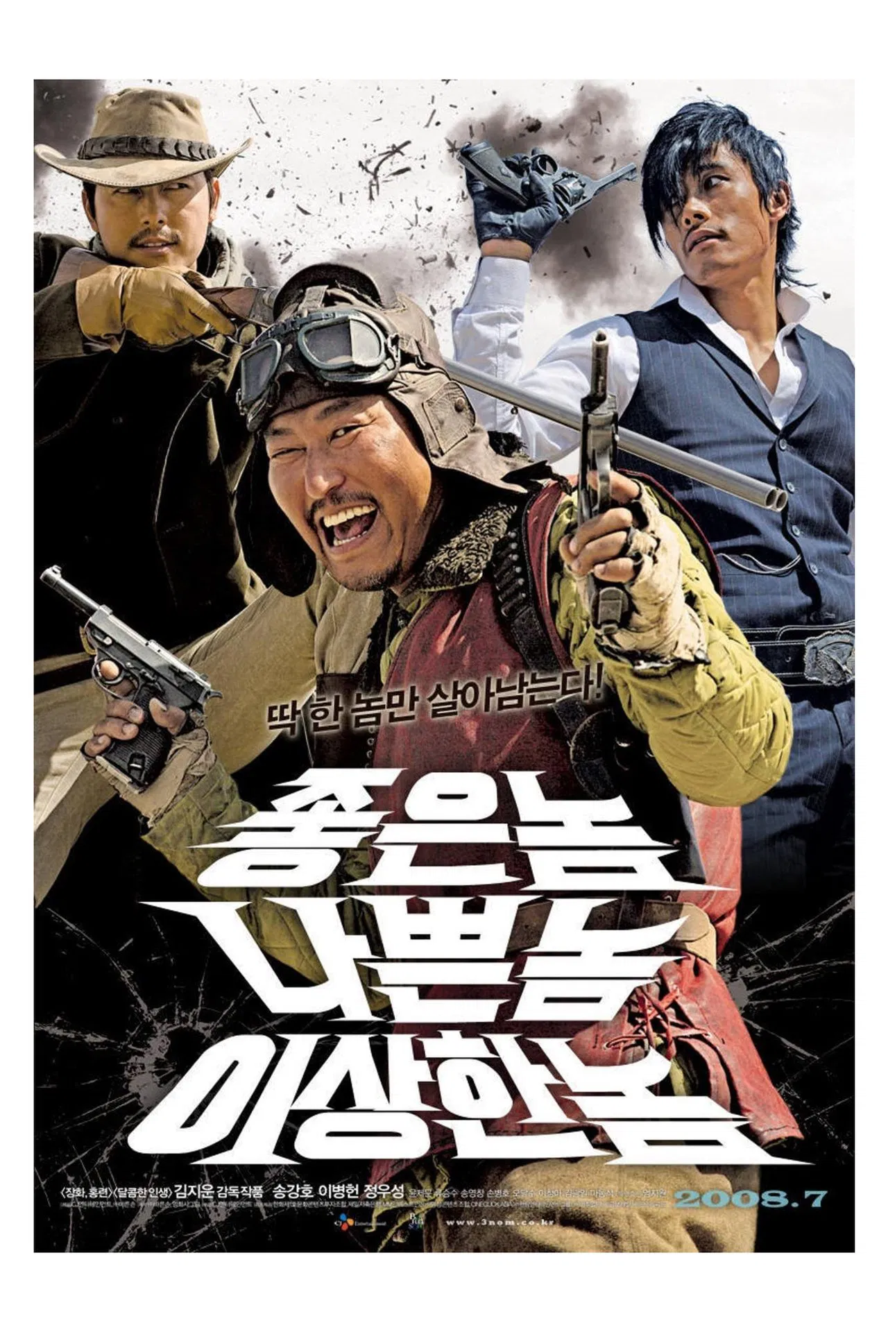 놈놈놈 포스터
