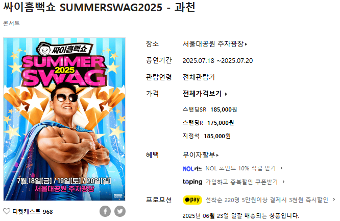 흠뻑쇼-과천