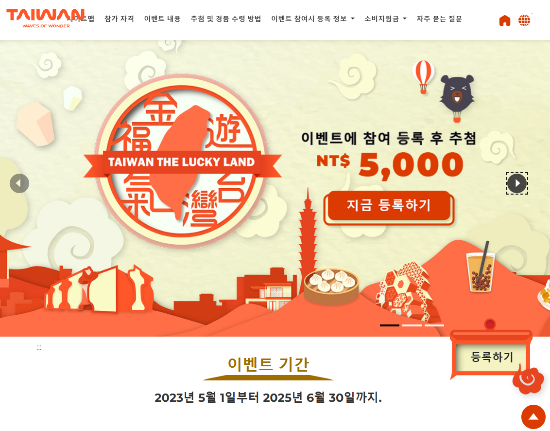 대만 여행지원금 신청